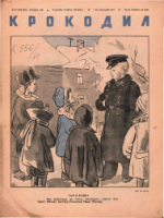 Обложка для Крокодил, 1940 , № 24.pdf